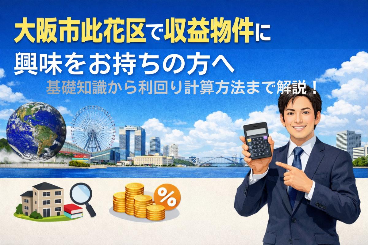 30-%e5%a4%a7%e9%98%aa%e5%b8%82%e6%ad%a4%e8%8a%b1%e5%8c%ba-%e5%8f%8e%e7%9b%8a%e7%89%a9%e4%bb%b6